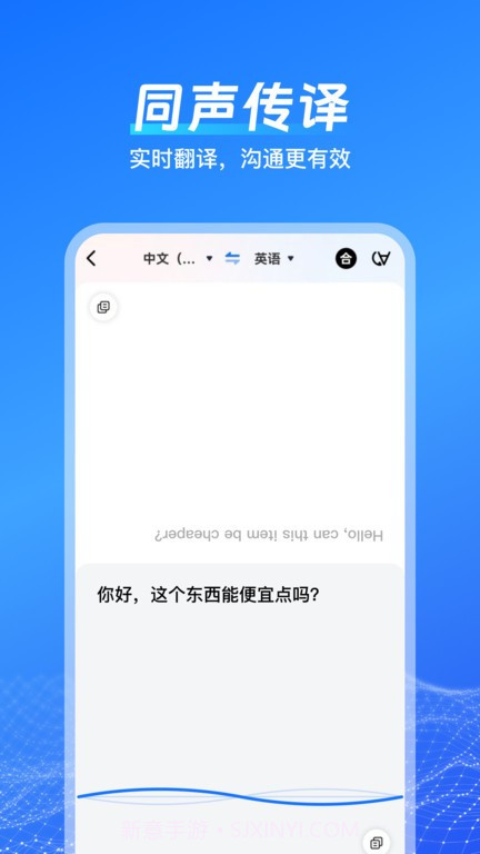 一键语音翻译截图1 一键语音翻译截图1
