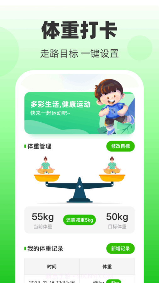欣悦计步截图2 欣悦计步截图2