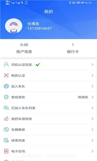 三六九司机端截图2