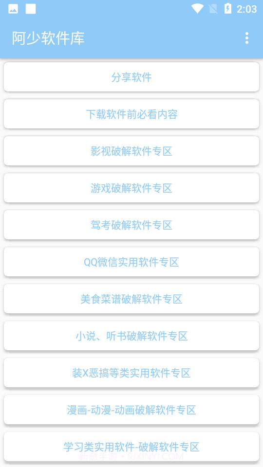 阿少库正版截图1