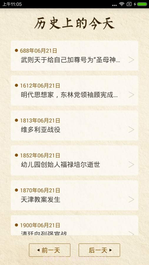 历史上的今天截图2
