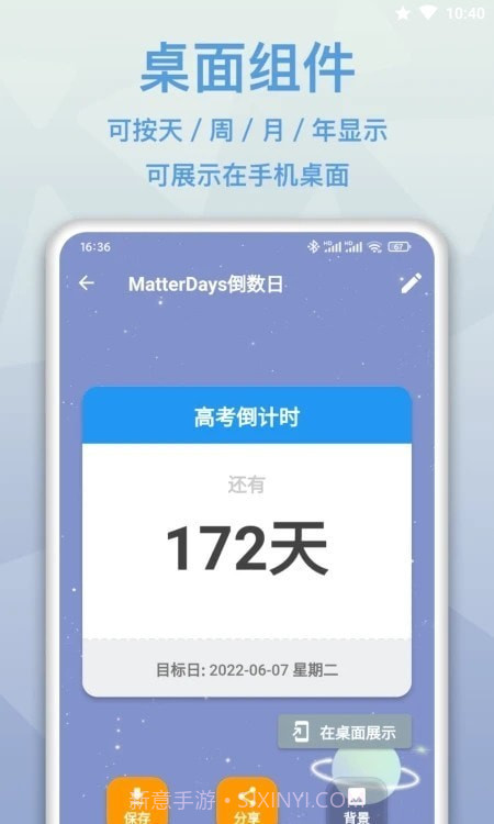 mDays倒数日截图2