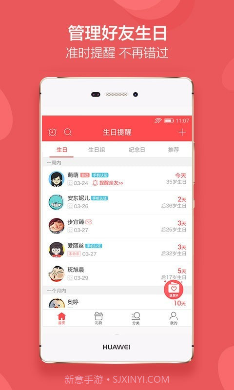 聚记生日提醒截图4 聚记生日提醒截图4