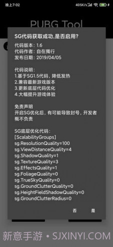 pubgtoolplus画质修改器截图2