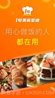 1号美食菜谱截图1