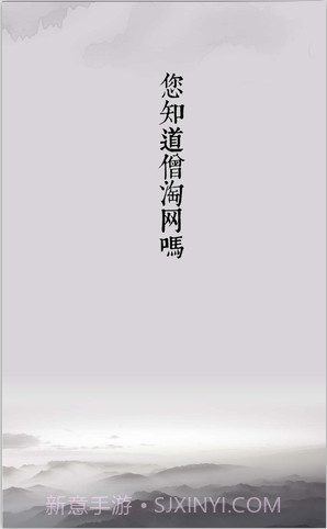 僧淘截图1 僧淘截图1