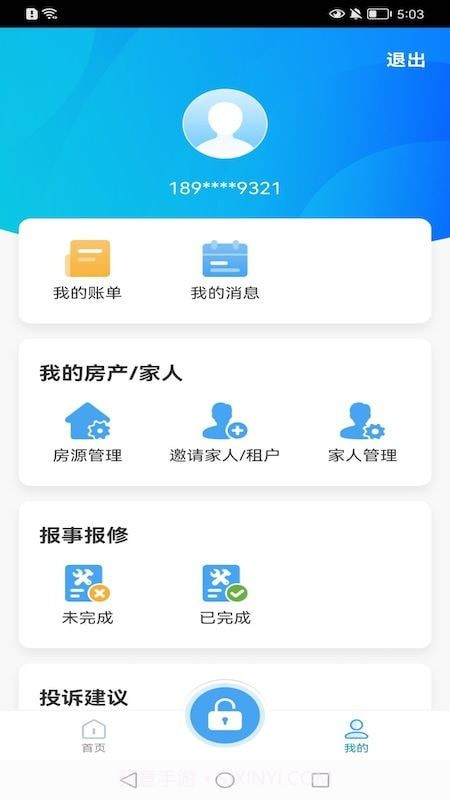 e园丁智慧系统截图3