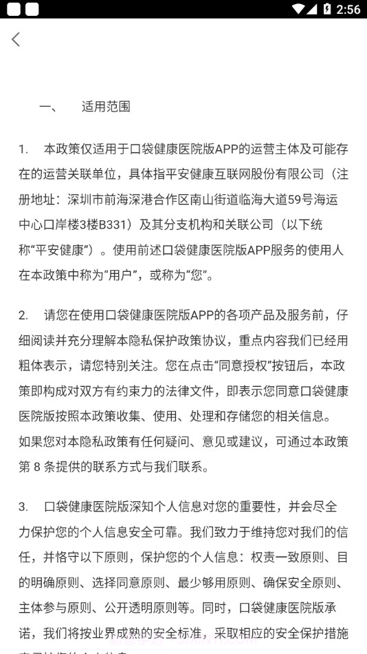 口袋健康医院版v1.0.0手机版截图2