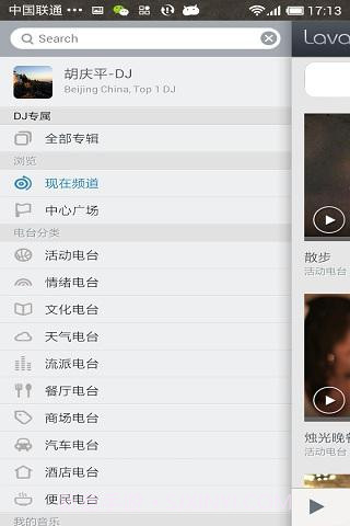 Lava电台截图5