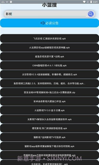 小蓝搜截图3 小蓝搜截图3