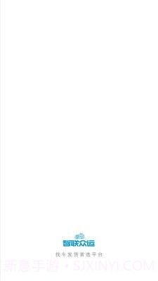 智联众运司机端截图1