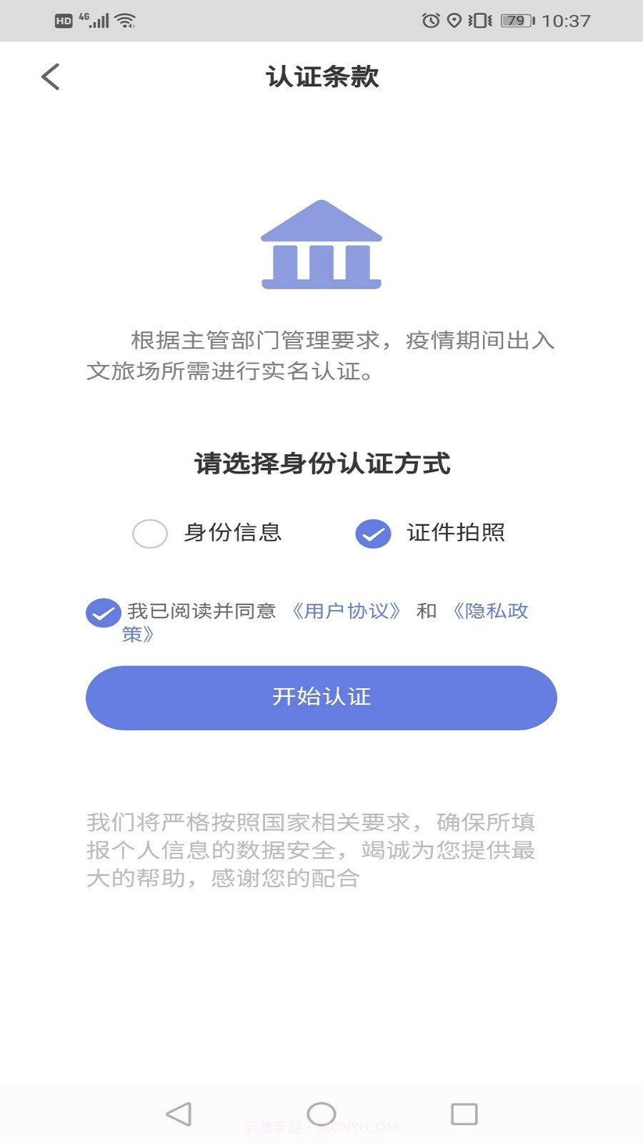 悦行通截图4 悦行通截图4