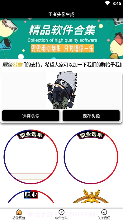 王者头像生成截图1 王者头像生成截图1