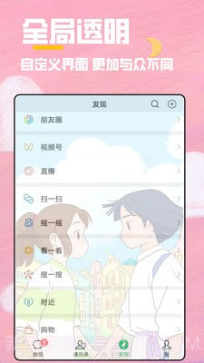 全局透明壁纸秀截图2