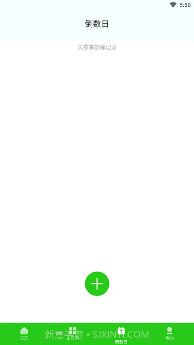 2023春来日历截图2 2023春来日历截图2