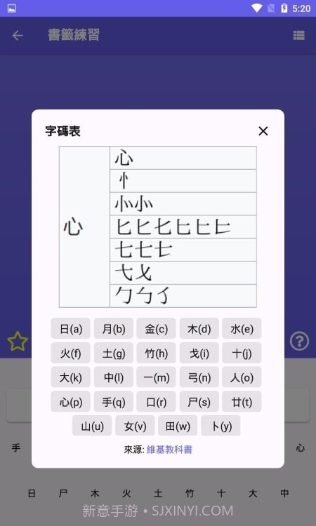 仓颉速成练习工具截图4 仓颉速成练习工具截图4