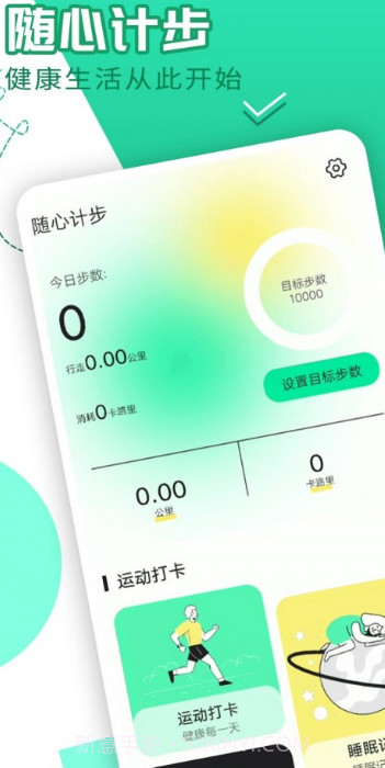 随心计步截图1 随心计步截图1