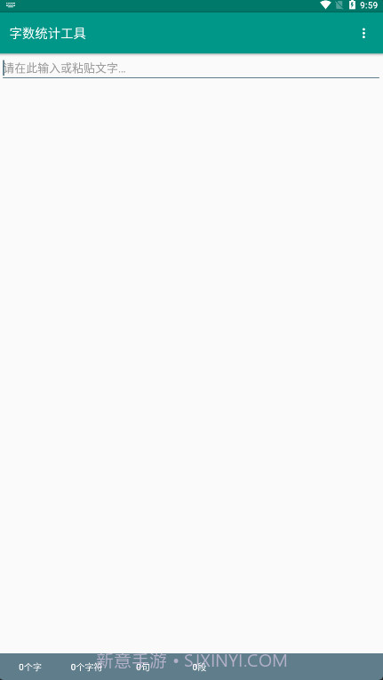 字数统计工具截图1