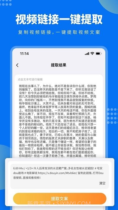 牛片文案提取截图2 牛片文案提取截图2