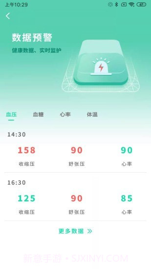新卫健康截图2 新卫健康截图2