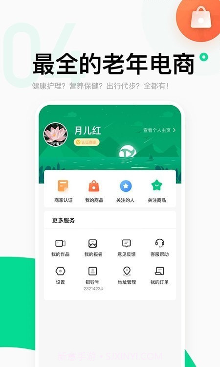 银龄康养截图1