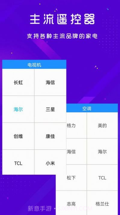 手机空调电视家电万能遥控器截图1