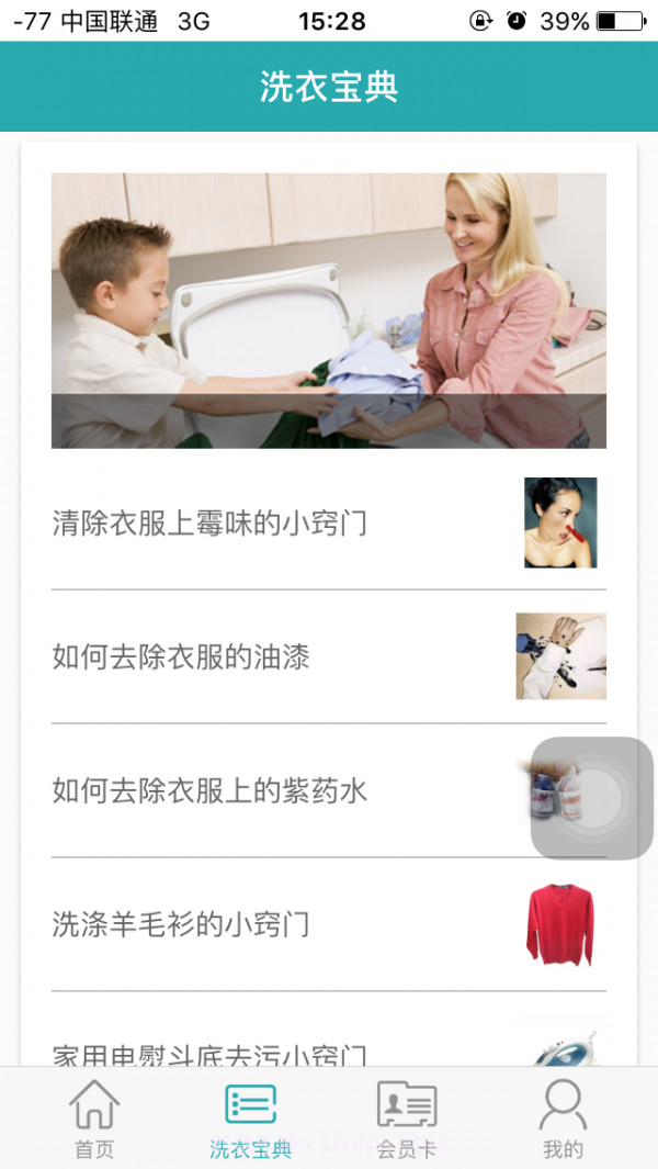 德奈福洗衣截图4 德奈福洗衣截图4