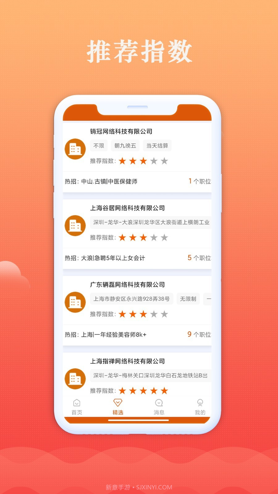 微云聘品截图1