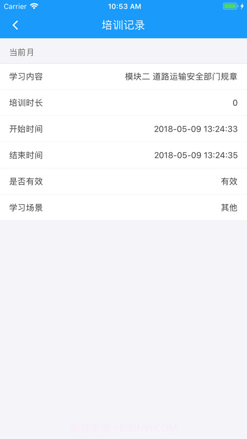 365培训平台截图3 365培训平台截图3