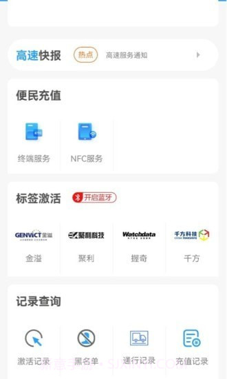 甘肃高速e付截图4