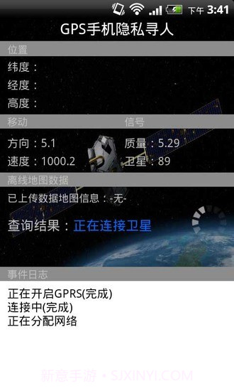 全球GPS卫星定位寻人系统截图3 全球GPS卫星定位寻人系统截图3