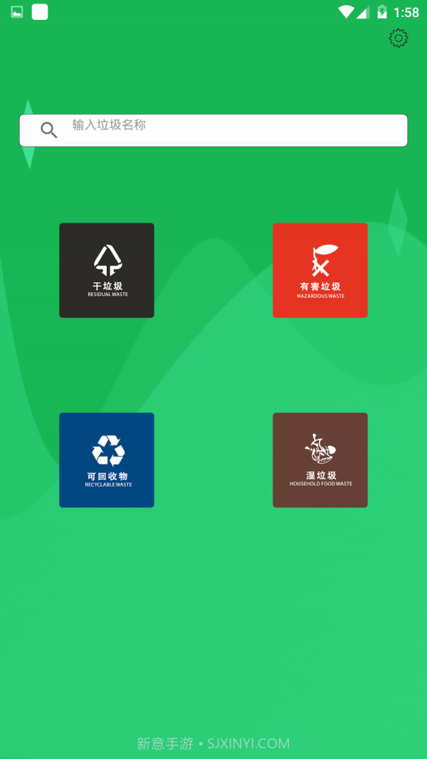 幸运垃圾分类截图1