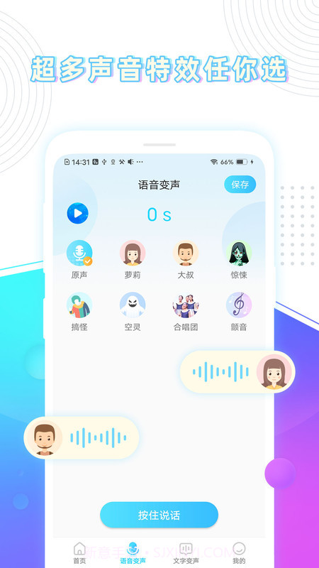 分身变声器v1.2.0.0506最新版截图2 分身变声器v1.2.0.0506最新版截图2