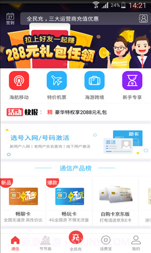 海航通信截图2