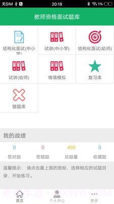 教师资格面试题库截图1 教师资格面试题库截图1