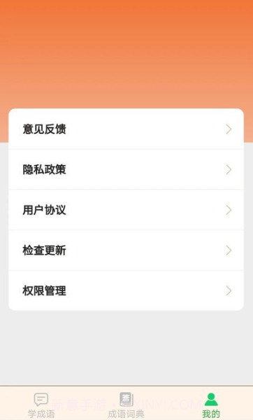 成语我最赢截图4