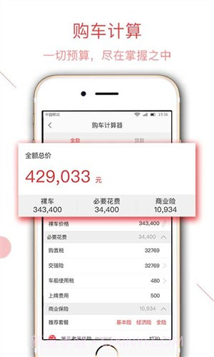 买车助手截图4 买车助手截图4