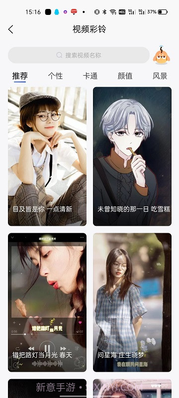 UU铃声截图4 UU铃声截图4