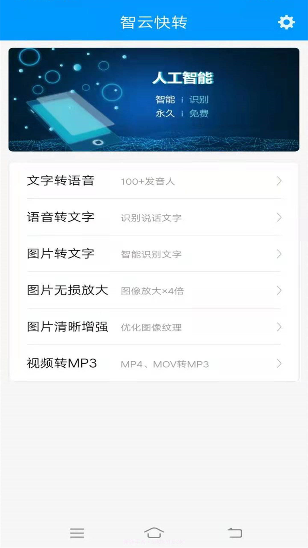 智云快转文字转语音朗读截图1