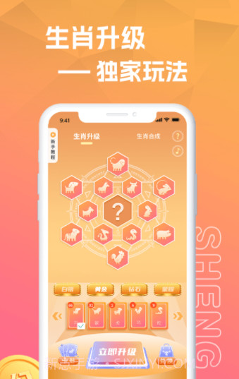 生肖盒子截图4 生肖盒子截图4