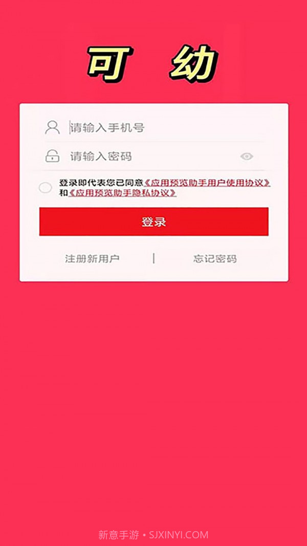 可幼截图1 可幼截图1