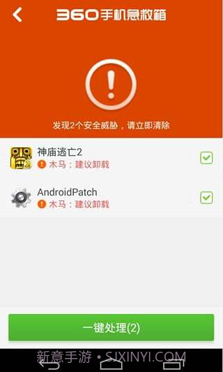 360手机急救箱截图5