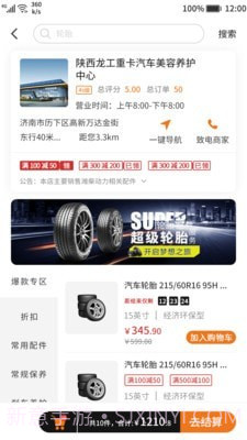 速上云修截图3 速上云修截图3