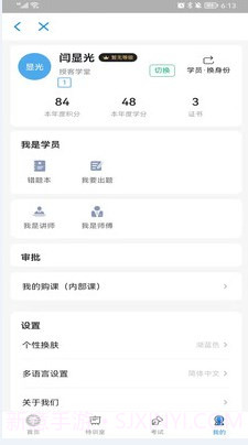 授客学堂培训学习截图2 授客学堂培训学习截图2