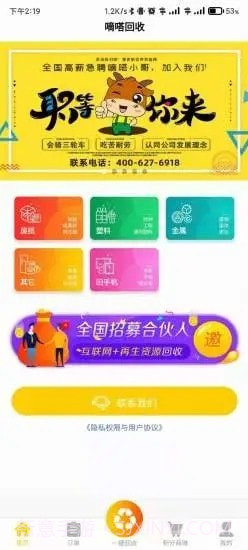嘀嗒回收截图3 嘀嗒回收截图3