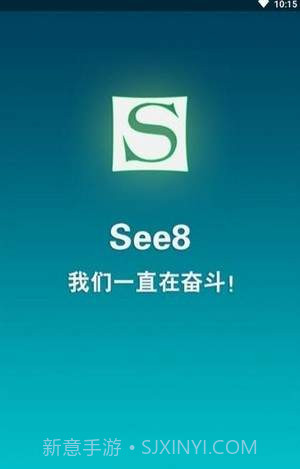 see8免登陆版截图3 see8免登陆版截图3