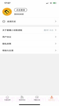 蜜糖小说免看广告版截图2 蜜糖小说免看广告版截图2