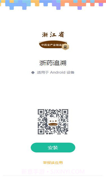 浙药追溯截图2 浙药追溯截图2