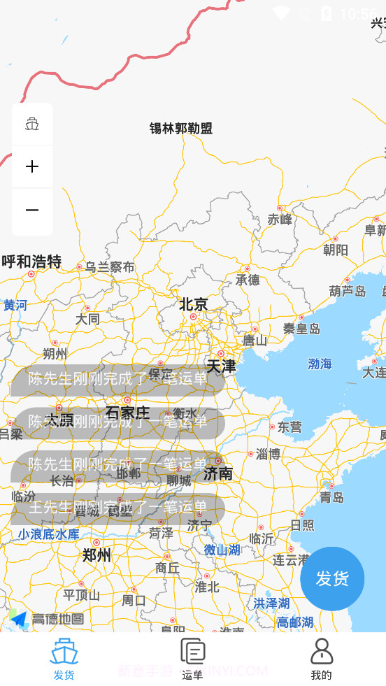 e船e路货主截图4