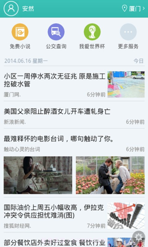 爱城市智慧门户截图2